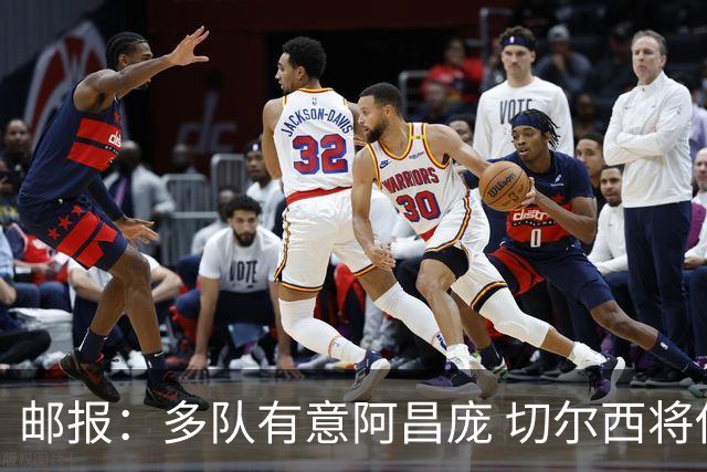 邮报：多队有意阿昌庞 切尔西将他视为非卖品 计划让他固定踢中卫